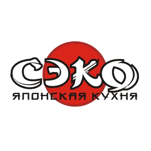 Сэко